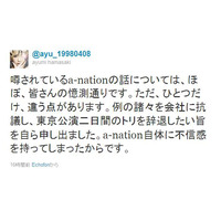 浜崎あゆみがa-nationに「不信感」、自らトリを辞退したことを明かす 画像